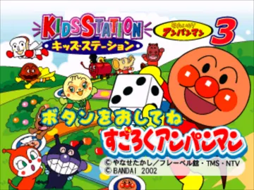 Kids Station - Soreike! Anpanman 3 - Sugoroku Anpanman (JP) screen shot title